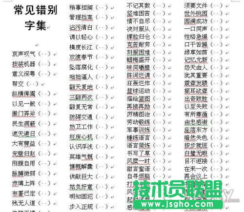 Word利用表達式設置復雜查找替換方法