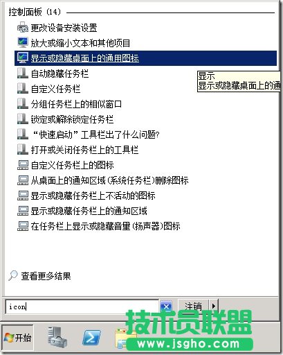 Windows2008桌面圖標修改方法