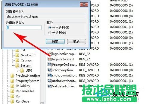 Win7關不了機的解決方法