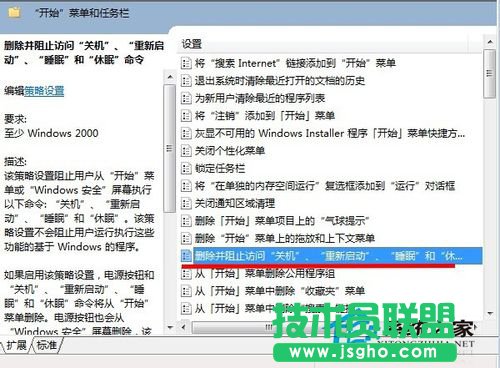 Win7關不了機的解決方法