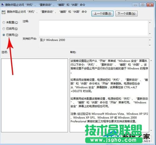 Win7關不了機的解決方法
