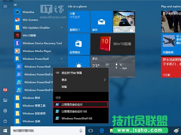 如何解決Win10小娜無法搜索Win32程序？ 三聯