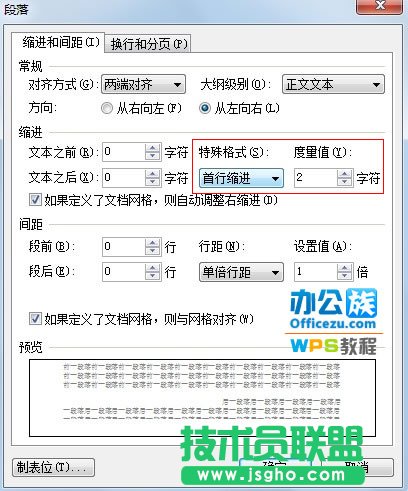wps文本首行自動縮進設(shè)置