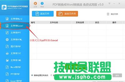pdf怎么轉換成excel