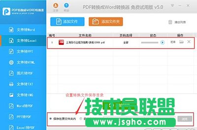 pdf怎么轉換成excel