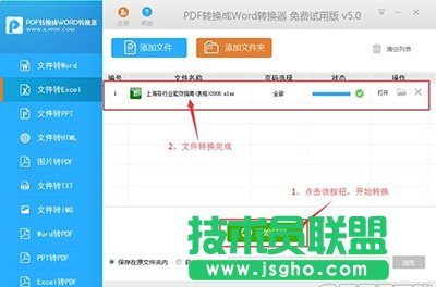 pdf怎么轉換成excel