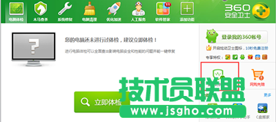 360安全衛士查看被拒絕安裝軟件教程