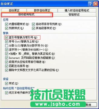 Word中輸入直引號變?yōu)閺澮?三聯(lián)
