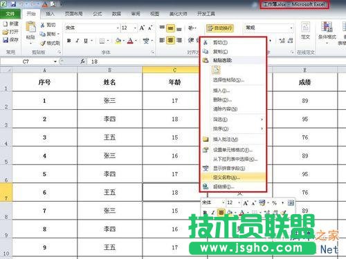 Excel表格的每一個單元格重新命名的兩種方法