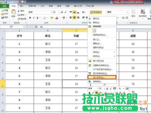 Excel表格的每一個單元格重新命名的兩種方法