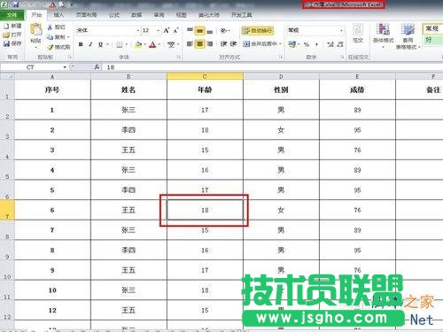 Excel表格的每一個單元格重新命名的兩種方法