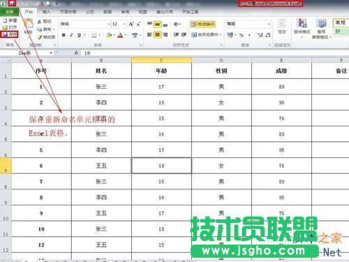 Excel表格的每一個單元格重新命名的兩種方法