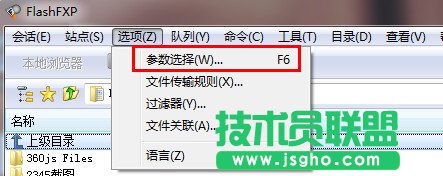 FlashFXP連接服務(wù)器教程 三聯(lián)
