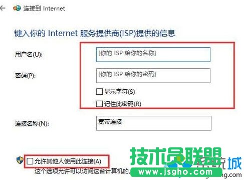 創建寬帶連接的步驟5