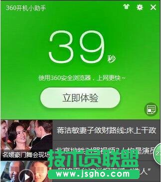 360一鍵優(yōu)化輕松解決開機(jī)慢 三聯(lián)