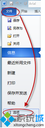 點(diǎn)擊“文件-選項(xiàng)”