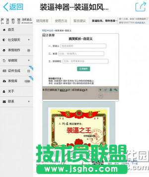 搞笑獎(jiǎng)狀在線制作軟件怎么用 三聯(lián)