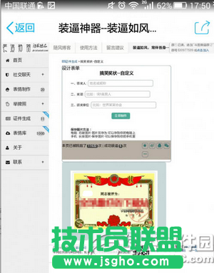 搞笑獎(jiǎng)狀在線制作軟件怎么用 搞笑獎(jiǎng)狀制作軟件在哪里下載1