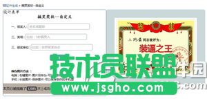 搞笑獎(jiǎng)狀在線制作軟件怎么用 搞笑獎(jiǎng)狀制作軟件在哪里下載3