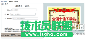 搞笑獎(jiǎng)狀在線制作軟件怎么用 搞笑獎(jiǎng)狀制作軟件在哪里下載4