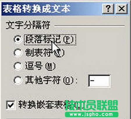 &ldquo;表格轉(zhuǎn)換成文本&rdquo;對(duì)話(huà)框