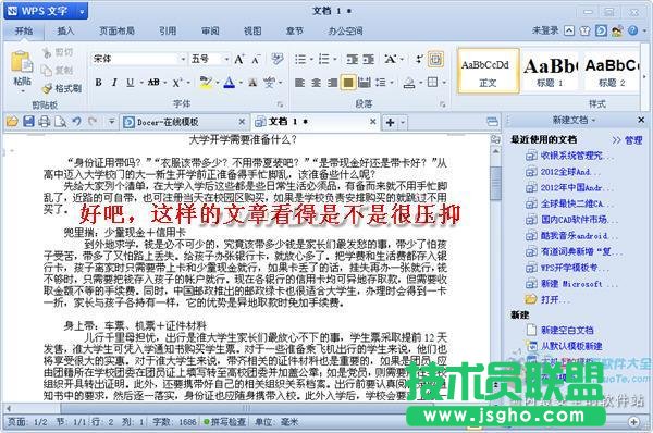 wps文字中段落行距的設置
