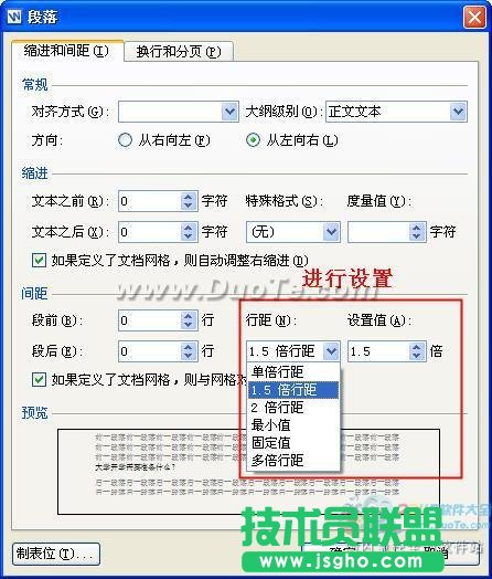 wps文字中段落行距的設置