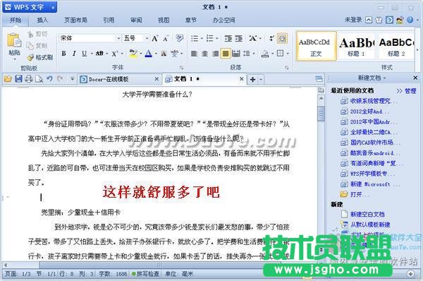 wps文字中段落行距的設置