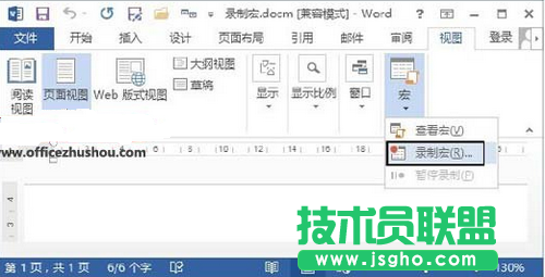 如何使用Word 2013錄制宏 三聯