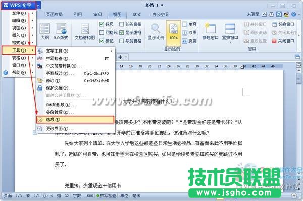 wps文字中標(biāo)尺的設(shè)置