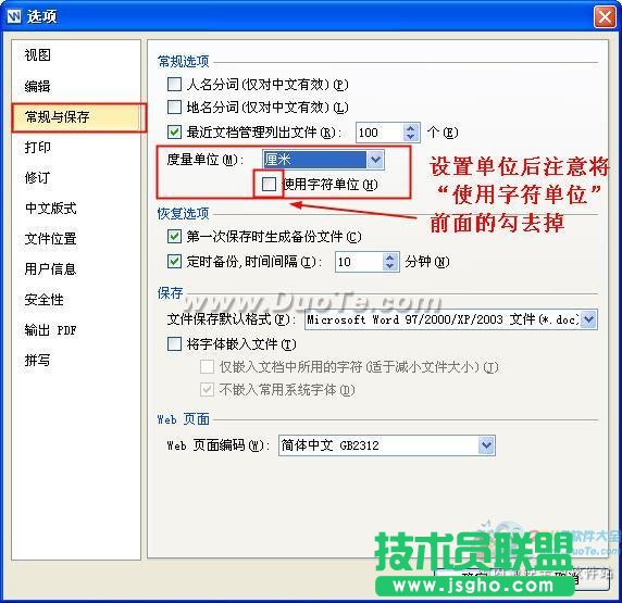 wps文字中標(biāo)尺的設(shè)置