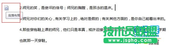 WPS2012段落布局的詳細使用介紹