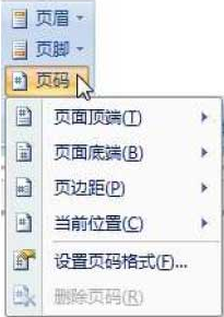 &ldquo;頁碼&rdquo;設(shè)置