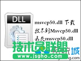 Win7打開軟件提示&ldquo;找不到Msvcp50.dll&rdquo;的解決方法