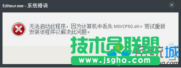 Win7打開軟件提示&ldquo;找不到Msvcp50.dll&rdquo;的解決方法