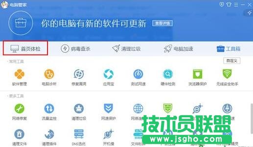 騰訊電腦管家的實時防護功能介紹 三聯