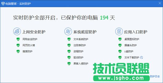 騰訊電腦管家的實時防護功能介紹