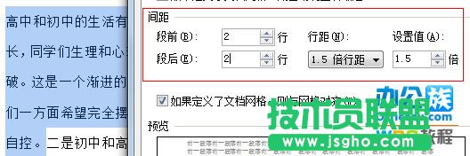 WPS中文章段落格式設置失效怎么辦  三聯