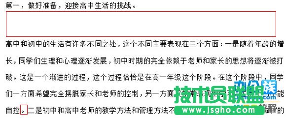 WPS中文章段落格式設置失效怎么辦