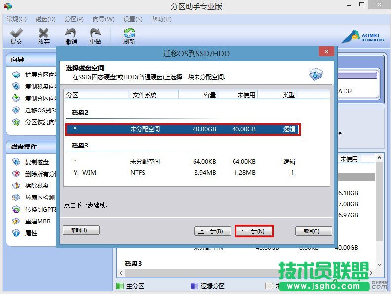 u深度,系統搬遷到SSD固態硬盤,系統搬遷到S移OS到SSD/HDD,系統遷移到SSD,系統盤搬遷