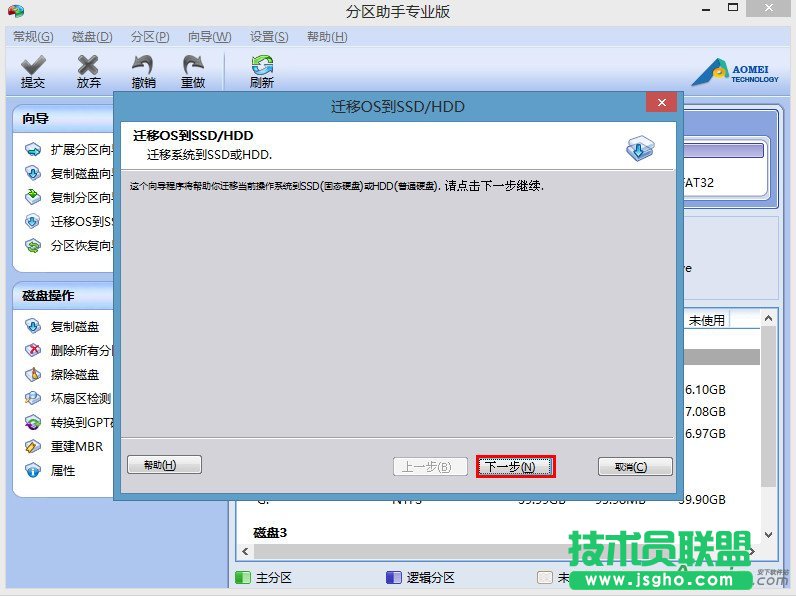 u深度,系統搬遷到SSD固態硬盤,系統搬遷到S移OS到SSD/HDD,系統遷移到SSD,系統盤搬遷