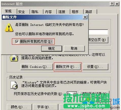 勾選&ldquo;刪除所有脫機內(nèi)容&rdquo;