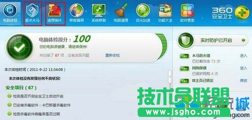 軟件清理系統(tǒng)病毒、插件