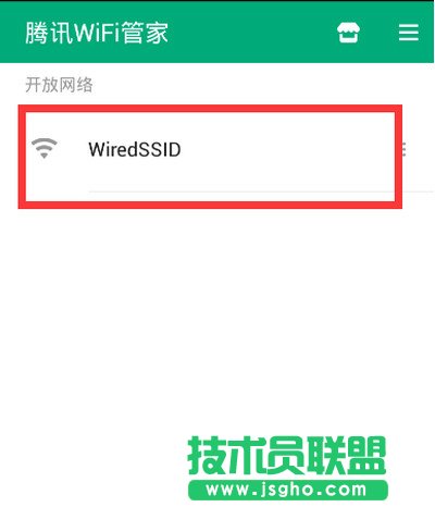 騰訊wifi管家怎么測網速