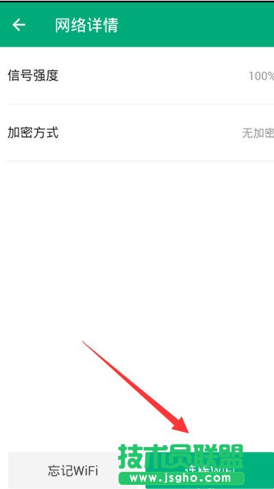 騰訊wifi管家怎么測網速