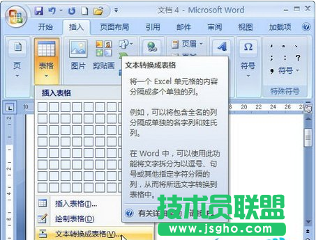 選擇&ldquo;文本轉(zhuǎn)換成表格&rdquo;命令