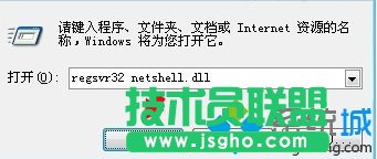 輸入“regsvr32 netshell.dll ”