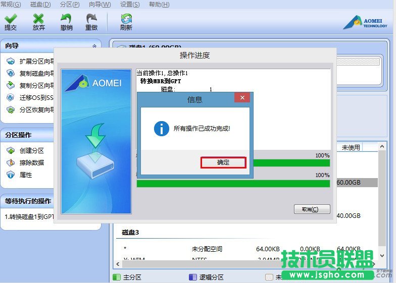 u深度,MBR/GPT磁盤互轉,MBR格式轉為GPT格式,GPT格式