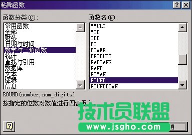 Excel軟件真正的實現(xiàn)四舍五入