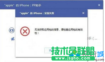 win7系統電腦安裝PP助手提示&ldquo;無法獲取應用包信息&rdquo;錯誤怎么辦